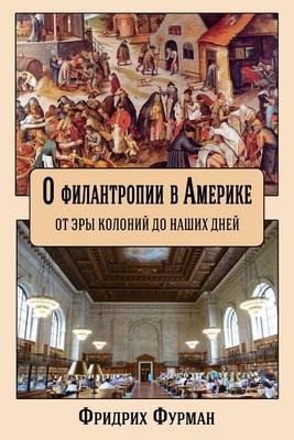 On Philanthropy in America: From the Colonial Era to the Present Day (Russian Edition with English Summary and Table of Contents)