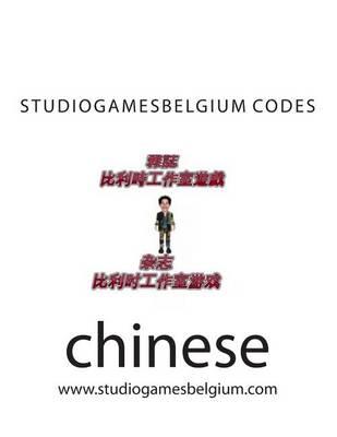 studiogamesbelgium codes