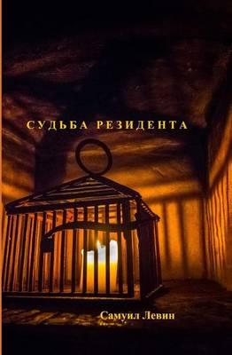 Resident's Fate: Short Stories, Memoirs, Poems.