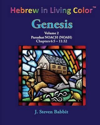 Hebrew in Living Color, Genesis, Vol. 2, Parashat Noach (Noah): Genesis Ch. 6-11