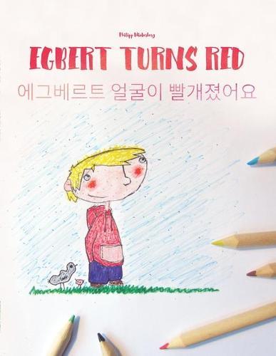 Egbert Turns Red/에그베르트 얼굴이 빨개졌어요: Children's Coloring Book English-Korean (Bilingual Edition)