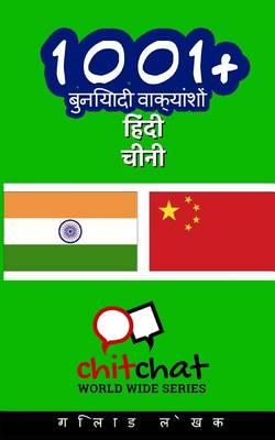 1001+ Basic Phrases Hindi - Chinese