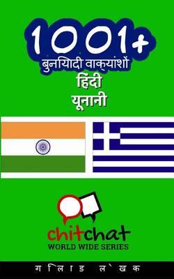 1001+ Basic Phrases Hindi - Greek