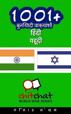 1001+ Basic Phrases Hindi - Hebrew