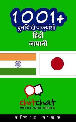 1001+ Basic Phrases Hindi - Japanese
