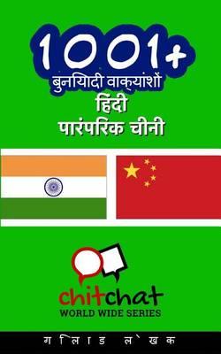 1001+ Basic Phrases Hindi - Traditional_chinese