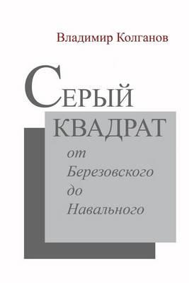 Gray Square: From Berezovsky to Navalny