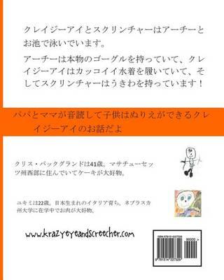 Krazy Eye and Screecher Swim with Cousin Archie (Japanese Version): A Krazy Eye Story