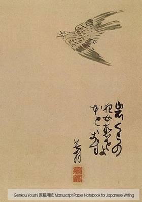 Genkou Youshi Manuscript Paper - Notebook for Japanese Writing: 7 x10  Genko Yoshi paper 160 pages, cover art by Yosa Buson, for composition and sakubun