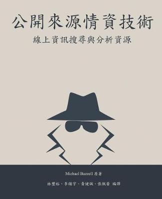 Open Source Intelligence Techniques: Resources for Searching and Analyzing Online Information