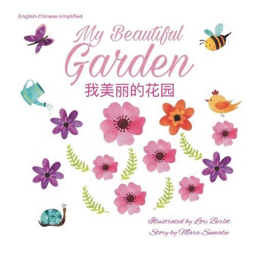 My Beautiful Garden 我美丽的花园: Dual Language Edition (Chinese Simplified-English)