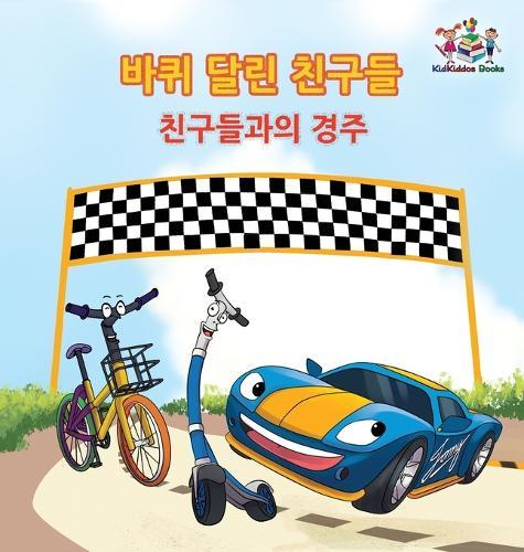 The Friendship Race (The Wheels) Korean Book for kids: Korean language children's book