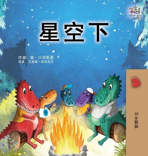 Under the Stars (Chinese Traditional Kids' Book)