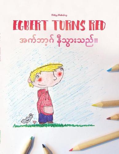 Egbert Turns Red/အက်ဘာ့ဂ် နီသွားသည်။: Children's Picture Book/Coloring Book English-Burmese/Myanmar (Bilingual Edition/Dual Language)