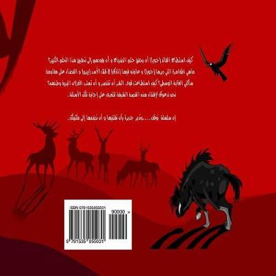 The land of wisdom (in Arabic): The Plot