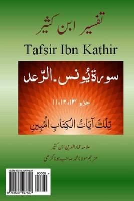 Quran Tafsir Ibn Kathir: Tafsir Ibn Kathir (Urdu) Juzz 11-13