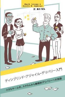 Introduction to Disciplined Agile Delivery (Japanese): A Small Team's Journey from Scrum to Continuous Delivery