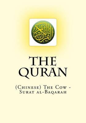 The Quran: (chinese) the Cow - Surat Al-Baqarah