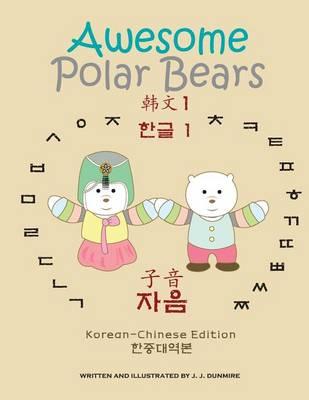 Awesome Polar Bears: Korean Alphabet (Hangeul) 1, Consonants [Korean-Chinese Edition]