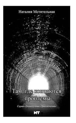 The End of All Problems