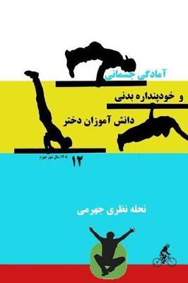 Physical Fitness and Physical Self-description: in Athlete and Non-athlete Girl Students