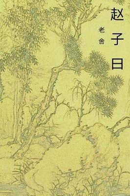 The Speech of Master Zhao: Chinese International Edition