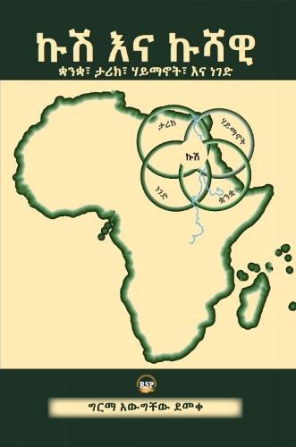 Kush/Cush and Cushitic: Language, History, Race, and Religion