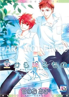 When The Heaven Smile (Yaoi)