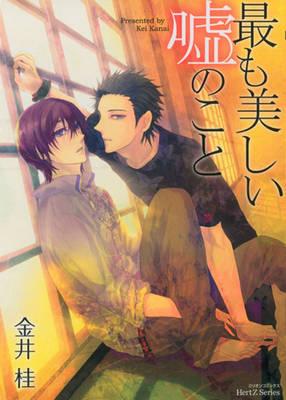 An Even More Beautiful Lie (Yaoi)