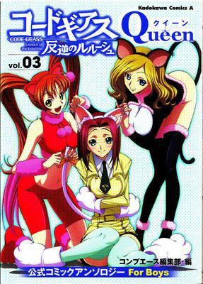 Code Geass: Queen