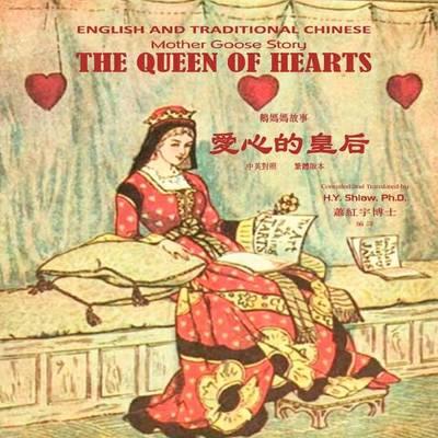 Mother Goose Story: The Queen of Hearts, English to Chinese Translation 01: Et