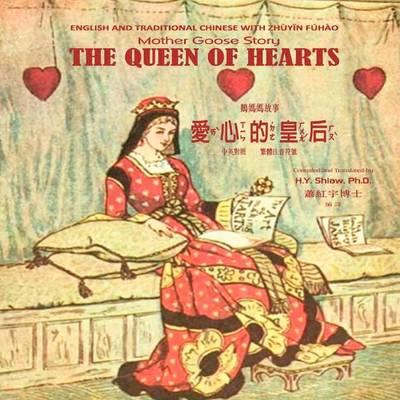 Mother Goose Story: The Queen of Hearts, English to Chinese Translation 02: Etz