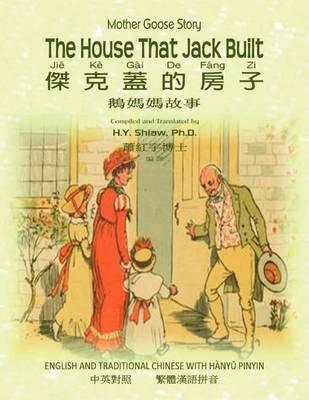 Mother Goose Story: The House That Jack Built, English to Chinese Translation 04: Eth