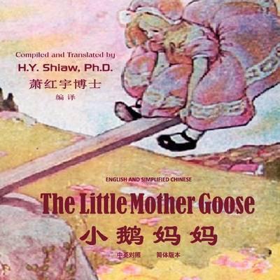 The Little Mother Goose, English to Chinese Translation 06: Es