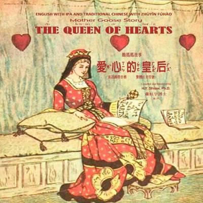 Mother Goose Story: The Queen of Hearts, English to Chinese Translation 07: Eitz