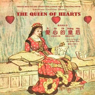 Mother Goose Story: The Queen of Hearts, English to Chinese Translation 08: Eitt