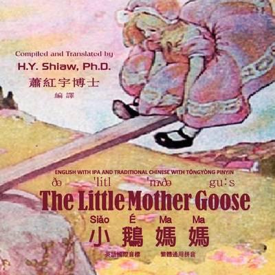 The Little Mother Goose, English to Chinese Translation 08: Eitt