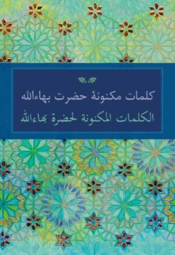 The Hidden Words (Persian/Arabic)