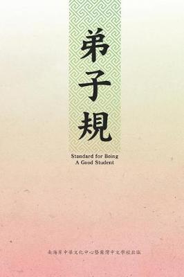 Standard For Being A Good Student (Chinese-English Bilingual Edition): Di Zi Gui