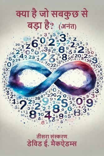 &#2325;&#2381;&#2351;&#2366; &#2361;&#2376; &#2332;&#2379; &#2360;&#2348;&#2325;&#2369;&#2331; &#2360;&#2375; &#2348;&#2337;&#2364;&#2366; &#2361;&#2376;?: &#2309;&#2344;&#2306;&#2340;