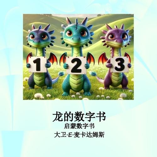 &#40857;&#30340;&#25968;&#23383;&#20070;: &#21551;&#33945;&#25968;&#23383;&#20070;