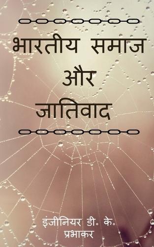 Indian Society and Casteism