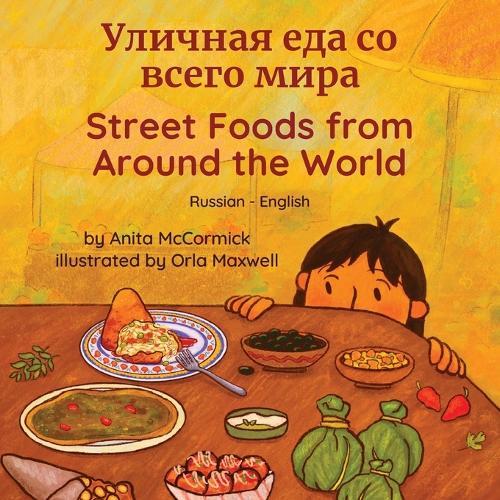 Street Foods from Around the World (Russian-English): Уличная еда со всего мира
