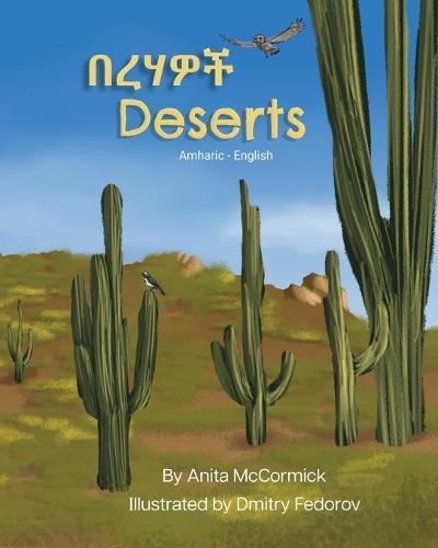 Deserts (Amharic-English): በረሃዎች