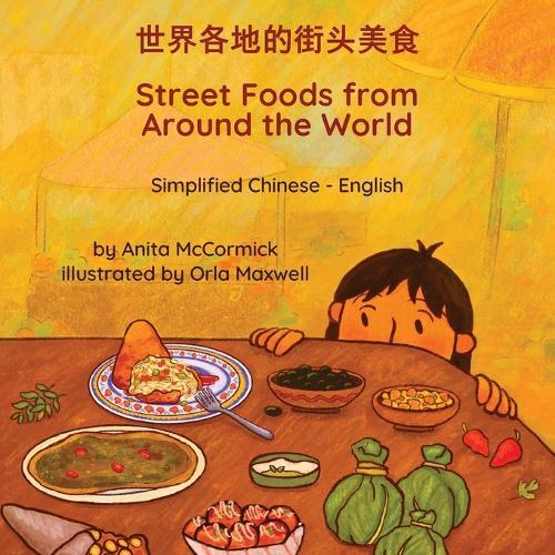 Street Foods from Around the World (Simplified Chinese-English): 世界各地的街头美食