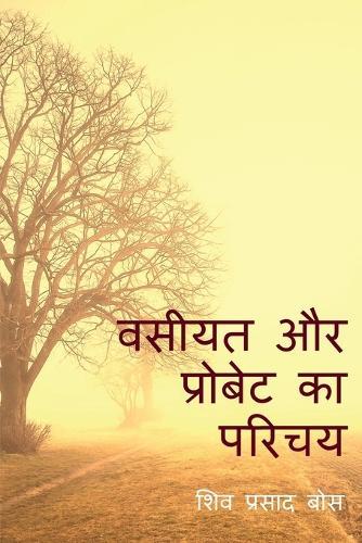 Wasiyat aur Probate ka Parichay: भारतीय कानून के अनुसार