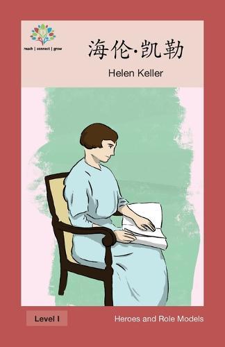 &#28023;&#20262;-&#20975;&#21202;: Helen Keller