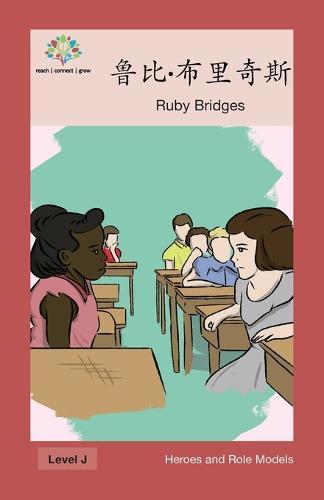 &#40065;&#27604; - &#24067;&#37324;&#22855;&#26031;: Ruby Bridges