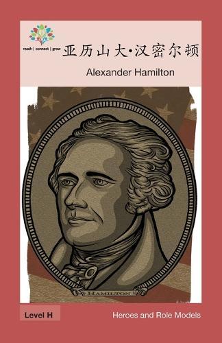 &#20122;&#21382;&#23665;&#22823;-&#27721;&#23494;&#23572;&#39039;: Alexander Hamilton