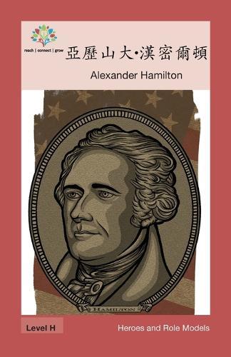 &#20126;&#27511;&#23665;&#22823;-&#28450;&#23494;&#29246;&#38931;: Alexander Hamilton